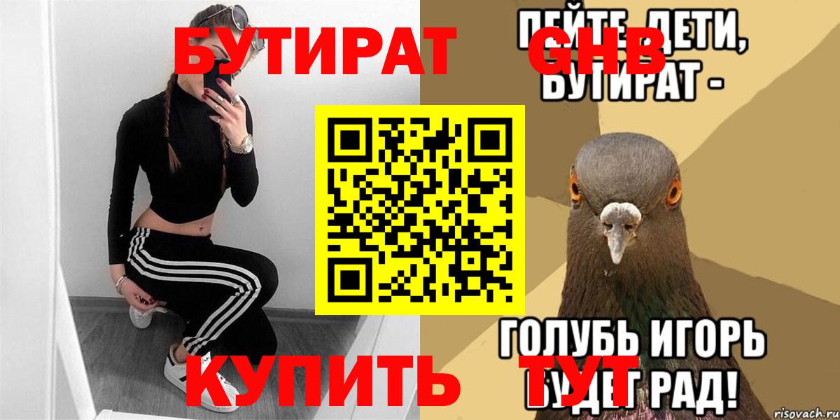 БУТИРАТ  Вход с VPN  Саратов  БУТИРАТ буратино 