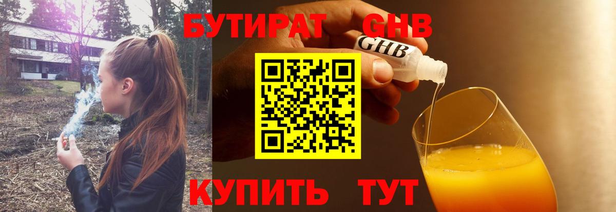 Бутират бутик Саратов