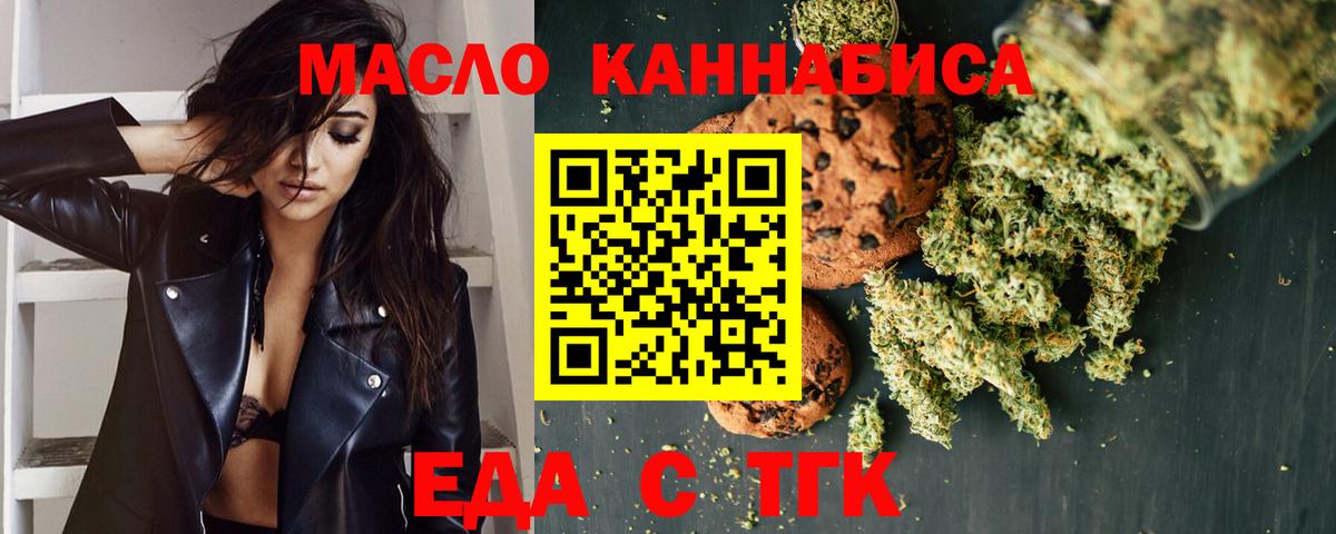 Еда ТГК марихуана  Вход с VPN  Саратов 