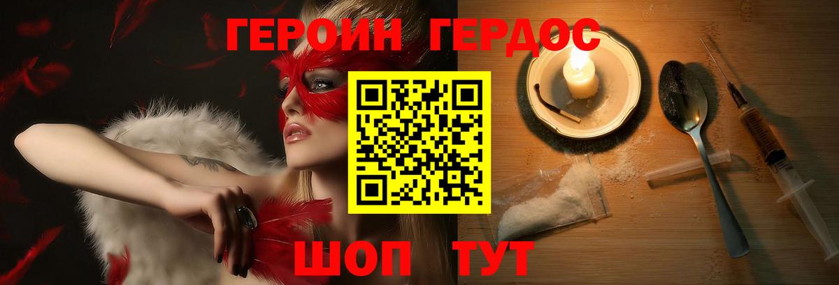 Героин VHQ Саратов