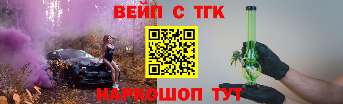 Саратов  Дистиллят ТГК вейп с тгк  Вход с VPN 